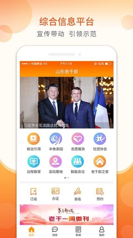 青海老干部网络学院app苹果版手机截图1