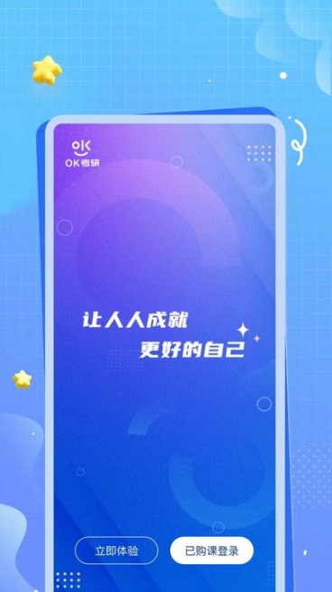 OK考研app最新版截图1