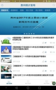 贵州统计发布问卷调查app官方最新版截图1