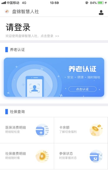 盘锦智慧人社手机版官方截图1