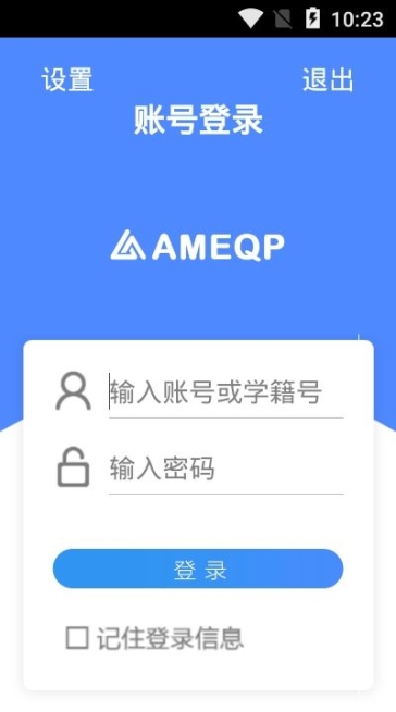 ameqp全通教育平台app手机官方截图1