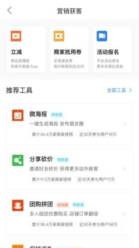 美团点评管家app官方版截图1