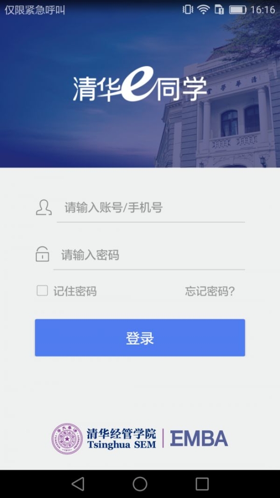 清华e同学app官方手机版截图1