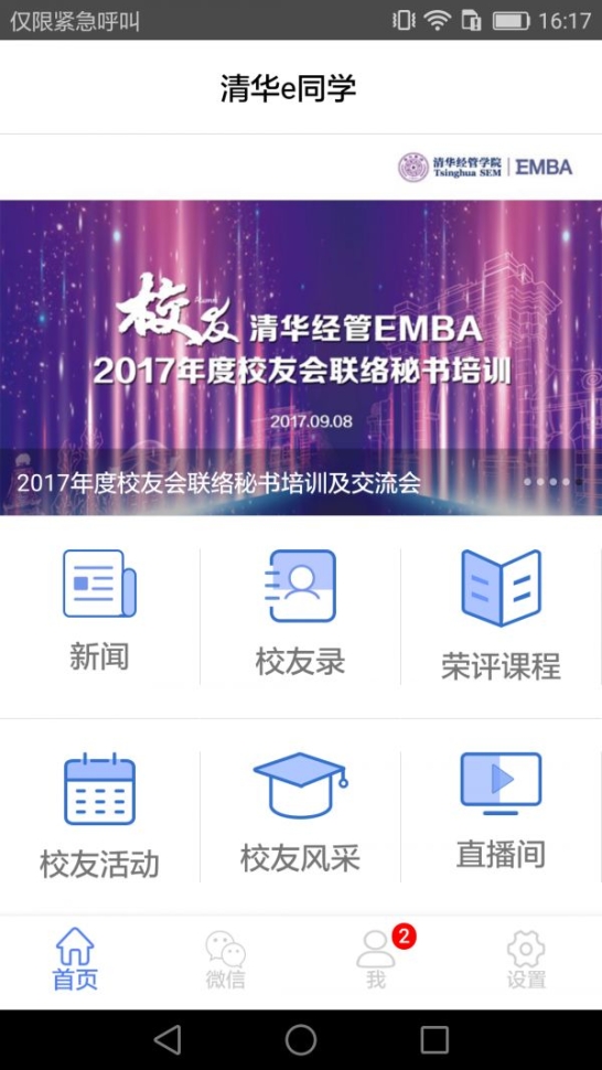 清华e同学app官方手机版截图1