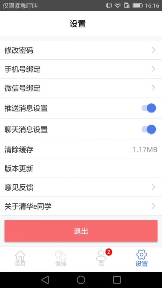 清华e同学app官方手机版截图1