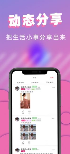 桃桃社交app官方版截图1
