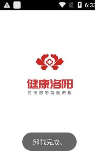 健康洛阳app官方截图1