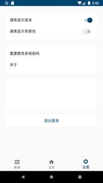 科文教务系统安卓版app截图1