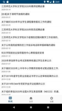 科文教务系统安卓版app截图1