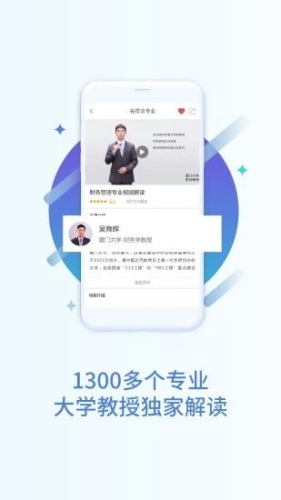 高考志愿填报指南手册服务平台app（掌上高考）截图1