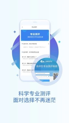 高考志愿填报指南手册服务平台app（掌上高考）截图1