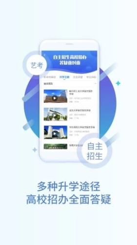 高考志愿填报指南手册服务平台app（掌上高考）截图1