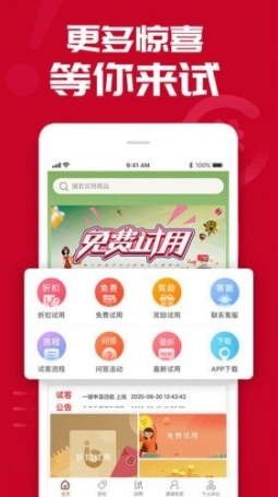 试用之家app官方版截图1