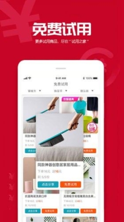 试用之家app官方版截图1