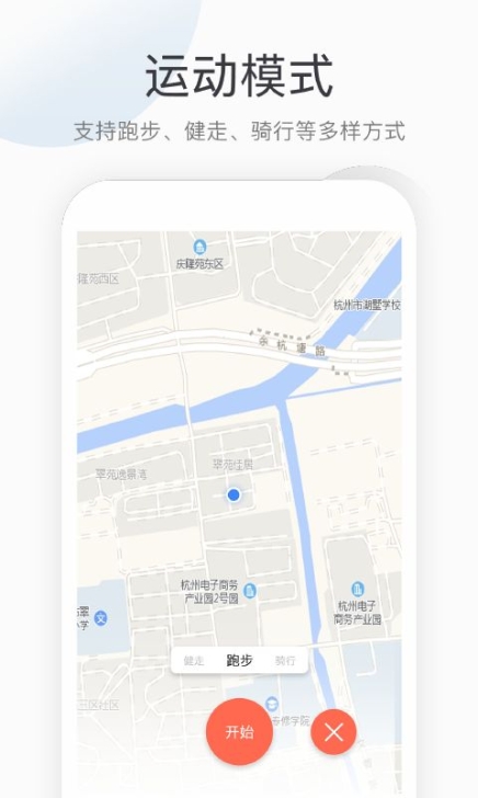 运动步数软件app截图1