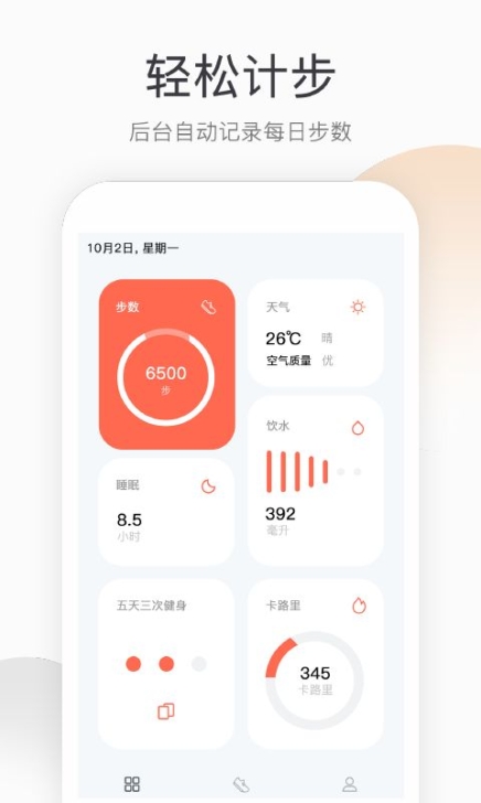 运动步数软件app截图1