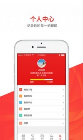 临朐e支部官方版app截图1