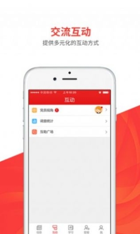 临朐e支部官方版app截图1