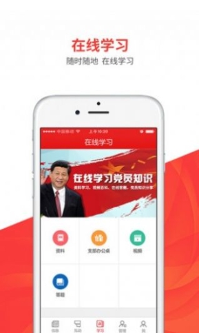 临朐e支部官方版app截图1