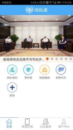 福建闽税通app最新客户端截图1