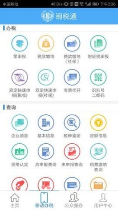 福建闽税通app最新客户端截图1