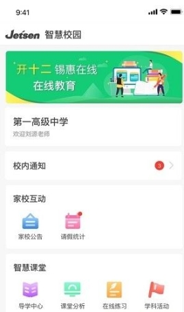 青州市互联网学校app手机版（AVA云平台）截图1