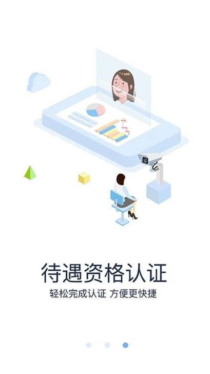 眉山人社app最新版截图1