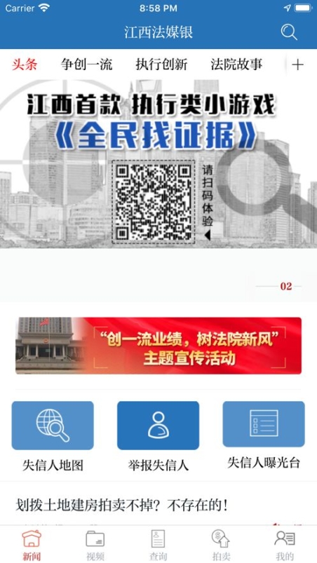 江西法媒银app官方版截图1