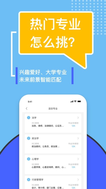 滋育高考志愿app安卓版截图1