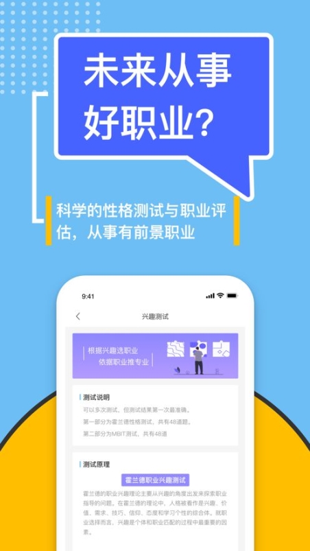 滋育高考志愿app安卓版截图1