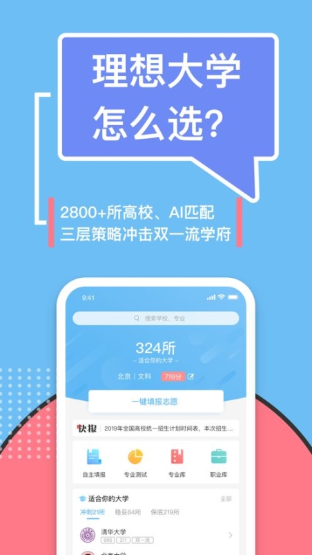 滋育高考志愿app安卓版截图1