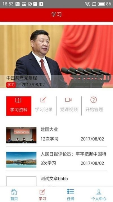 萍乡市智慧党建app手机版截图1