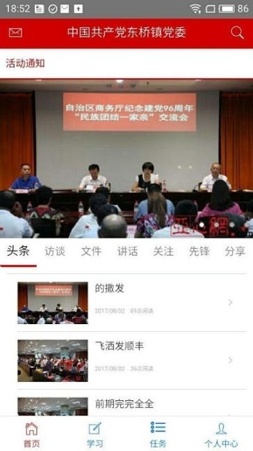 萍乡市智慧党建app手机版截图1