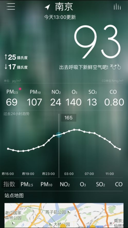 江苏省空气质量app手机版截图1
