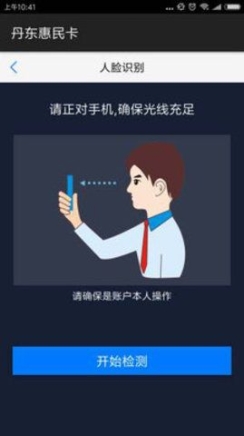 丹东惠民卡app官方苹果版截图1