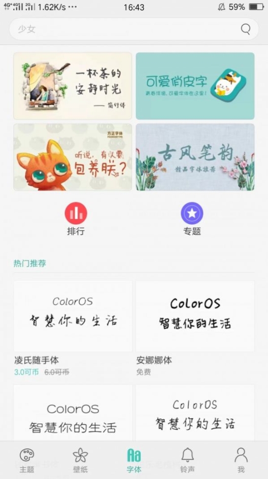 oppo主题商店官方7.0.2版本（Theme Store） 截图1