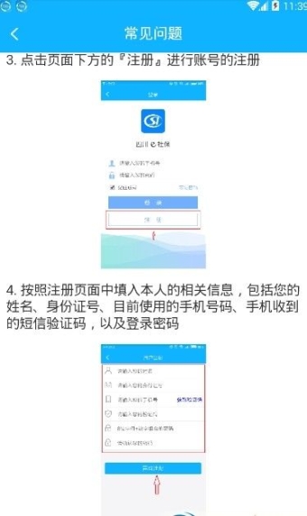四川省社保局官方版app截图1