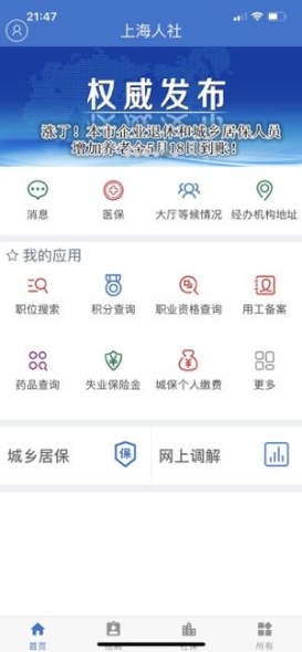 上海人社app苹果版ios截图1