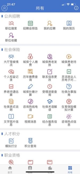 上海人社app苹果版ios截图1