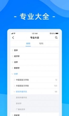 阳光高考信息平台免费手机版截图1