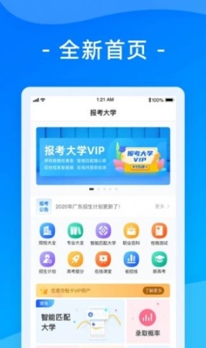 阳光高考信息平台免费手机版截图1