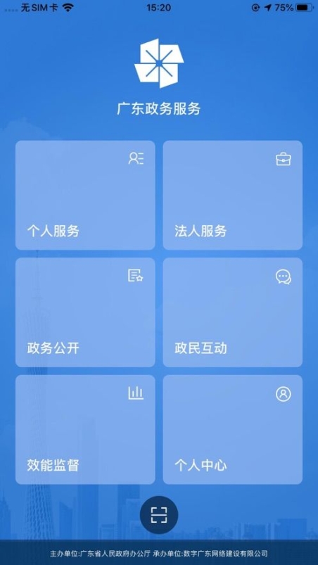 广东政务服务网官方版app截图1