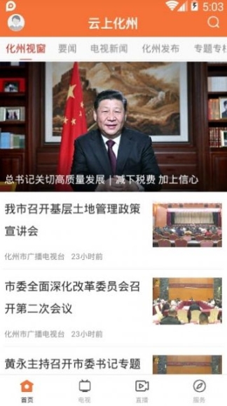 云上化州官方app手机版 v1.0.0截图1
