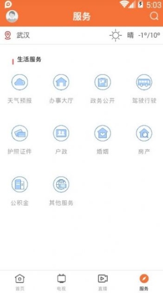 云上化州官方app手机版 v1.0.0截图1