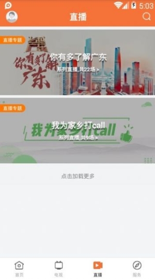 云上化州官方app手机版 v1.0.0截图1