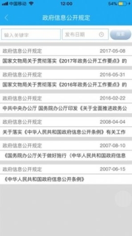 国家文物局官方app最新版截图1