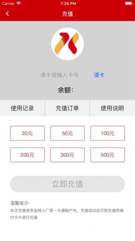 广西一卡通乘车码截图1