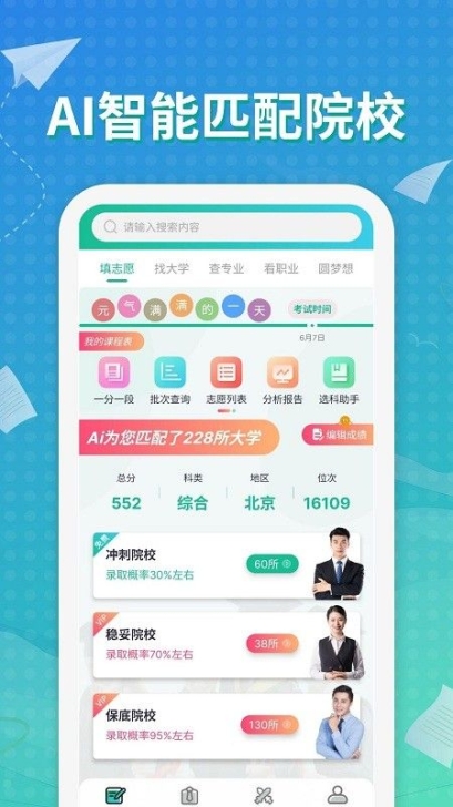 元气大脑app手机版截图1