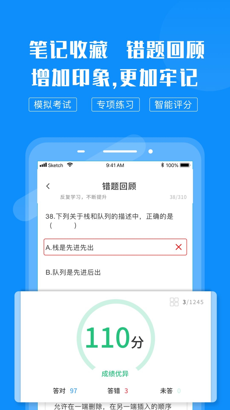 计算机考试题库app官方版截图1