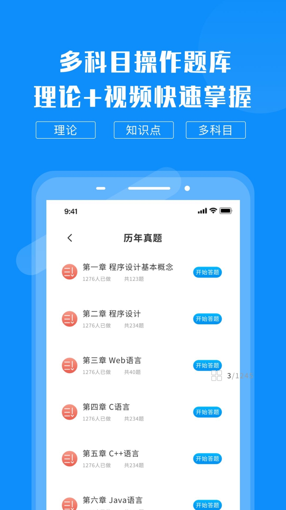 计算机考试题库app官方版截图1